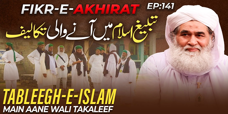 Fikr E Akhirat Ep 141
